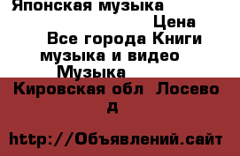 Японская музыка jrock vkei Royz “Antithesis “ › Цена ­ 900 - Все города Книги, музыка и видео » Музыка, CD   . Кировская обл.,Лосево д.